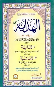 Al Hidaya Vol 3-4 الھدایۃ