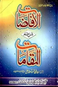 Al Ifazaat Urdu Sharh Maqamat الافاضات اردو شرح مقامات