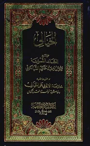 Al Khayali Arabic Sharh Sharh ul Aqaid الخیالی عربی شرح شرح العقائد