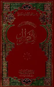 Al Mutawwal المطول