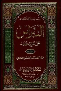 Al Nibras Arabic Sharh Sharh ul Aqaid النبراس عربی شرح شرح العقائد