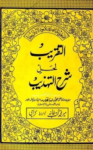 Al Taqreeb Urdu Sharh Sharh ut Tahzeeb التقریب اردو شرح شرح تھذیب