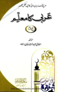 Arabi Ka Muallim عربی کا معلم