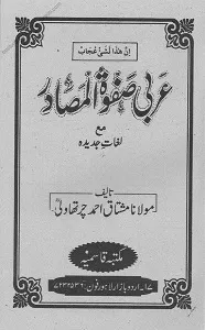 Arabi Safwa Tul Masadir عربی صفوۃ المصادر
