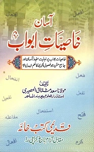 Asaan Khasiaat E Abwab آسان خاصیات ابواب