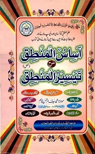 Asas ul Mantiq Urdu Sharh Taiseer Ul Mantiq اساس المنطق اردو شرح تیسیر المنطق