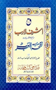 Ashraf ul Adab Urdu Sharh Nafhat ul Arab اشرف الادب اردو شرح نفحۃ العرب