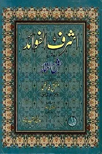 Ashraf ul Fawaid Urdu Sharh Sharh ul Aqaid اشرف الفوائد اردو شرح شرح العقائد