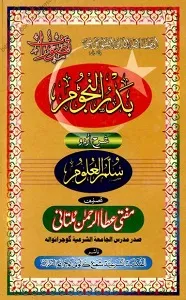 Badr un Nujoom Urdu Sharh Sullam ul Uloom بدر النجوم اردو شرح سلم العلوم