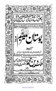Bostan E Sadi Urdu بوستان سعدی