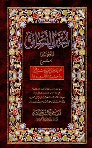 Sunan e Nasai سنن نسائی