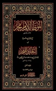 Al Moatta Imam Muhammad (R.A) المؤطا امام محمد