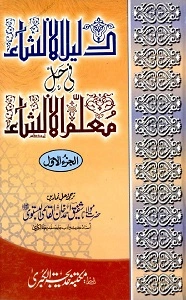 Dalil ul Insha Urdu Sharh Muallim ul Insha دلیل الانشاء اردو شرح معلم الانشاء