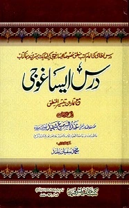 Dars e Eisa Ghoji Urdu Sharh Eisa Ghoji درس ایساغوجی اردو