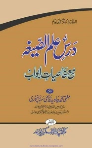 Dars e Ilm us Sigha Urdu Sharh Ilm us Sigha درس علم الصیغہ اردو شرح علم الصیغہ