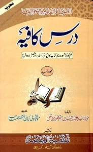 Dars e Kafia Urdu Sharh Kafia درس کافیہ اردو شرح کافیہ