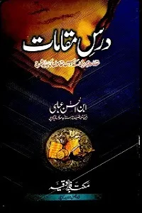Dars e Maqamat Urdu Sharh Maqamat درس مقامات اردو شرح مقامات