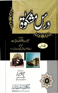 Dars E Mishkat Jadeed Urdu اردو درس مشکوۃ جدید