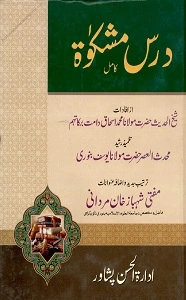 Dars E Mishkat Kamil Urdu اردو درس مشکوۃ کامل