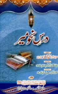 Dars E Nahw Meer By Mufti Ahmad Mumtaz درس نحومیر اردو شرح نحومیر