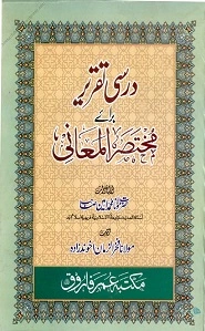 Darsi Taqreer Urdu Mukhtasar ul Maani درسی تقریر مختصر المعانی اردو