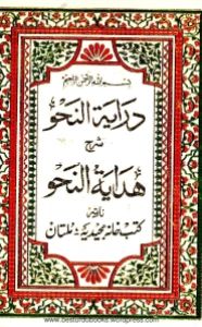 Derayat un Nahw Arabic Sharh Hidayat un Nahw درایۃ النحو عربی شرح ھدایۃ النحو