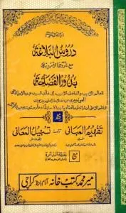 Duroos ul Balagha / Budur ul Fasahat / Tafheem ul Mabani / Nuqtat ud Daira بدور الفصاحۃ شرح اردو دروس البلاغۃ