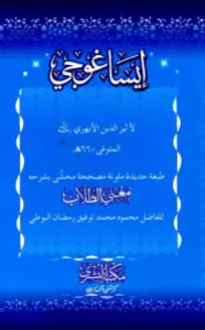Eisa Ghoji ایساغوجی
