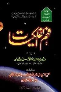 Fahmul Falkiyaat فہم الفلکیات
