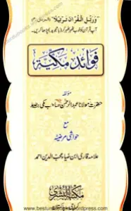 Fawaid e Makkia فوائد مکیہ