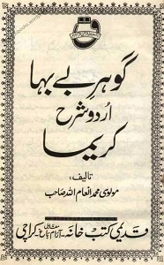 Gohar E Be Baha Urdu Sharh Karima Sadee گوہر بے بھا اردو شرح کریما