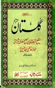 Gulistan E Sadi Urdu گلستان سعدی