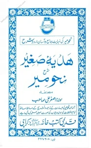 Hadya e Sagheer Urdu Sharh Nahwmeer ھدیہ صغیر اردو شرح نحومیر