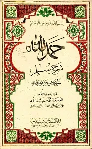 Hamd Allah Arbic Sharh Sullam ul Uloom(Tasdiqaat) حمداللّٰہ عربی شرح سلم العلوم تصدیقات