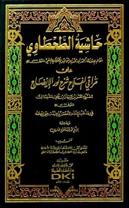 Hashia Al Tahtawi حاشیۃ الطحطاوی