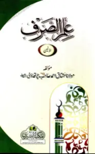 Ilm Us Sarf Aakherain علم الصرف آخرین