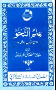 Ilmun Nahw علم النحو