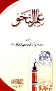 Ilmun Nahw علم النحو