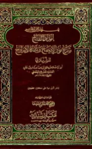 Imdad ul Fattah Arabic Sharh Noor ul Eizah امداد الفتاح عربی شرح نورالایضاح
