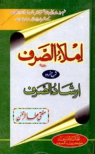Imla Us Sarf Urdu Sharh Irshad Us Sarf املاء الصرف اردو شرح ارشاد الصرف