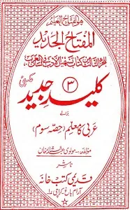 Kaleed Arabi Ka Muallim کلید عربی کامعلم