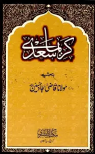Karima Sadee کریما سعدی