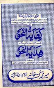 Kifayat un Nahw Urdu Sharh Hidayat un Nahw کفایۃ النحو اردو شرح ھدایۃ النحو