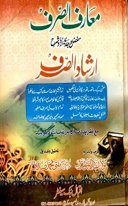 Maarif Us Sarf Urdu Sharh Irshad Us Sarf معارف الصرف اردو شرح ارشاد الصرف