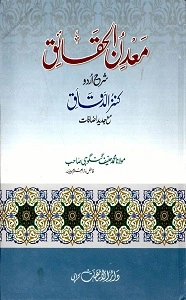 Madin ul Haqaiq Urdu Sharh Kanz ud Daqaiq معدن الحقائق اردو شرح کنز الدقائق