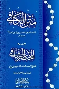 Matn ul Kafi  متن الکافی