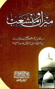 Mizan o Munshaeb میزان و منشعب