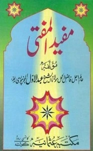 Mufeed Ul Mufti مفیدالمفتی