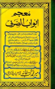 Mujam Abwab us Sarf معجم ابواب الصرف