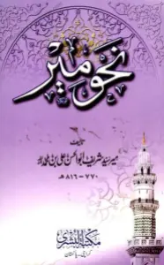 Nahw Meer نحو میر